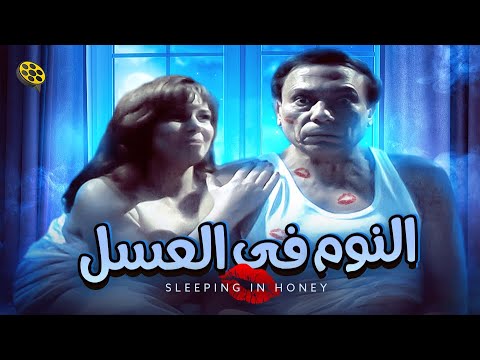 Alnuwm Fa'aya Al Asal