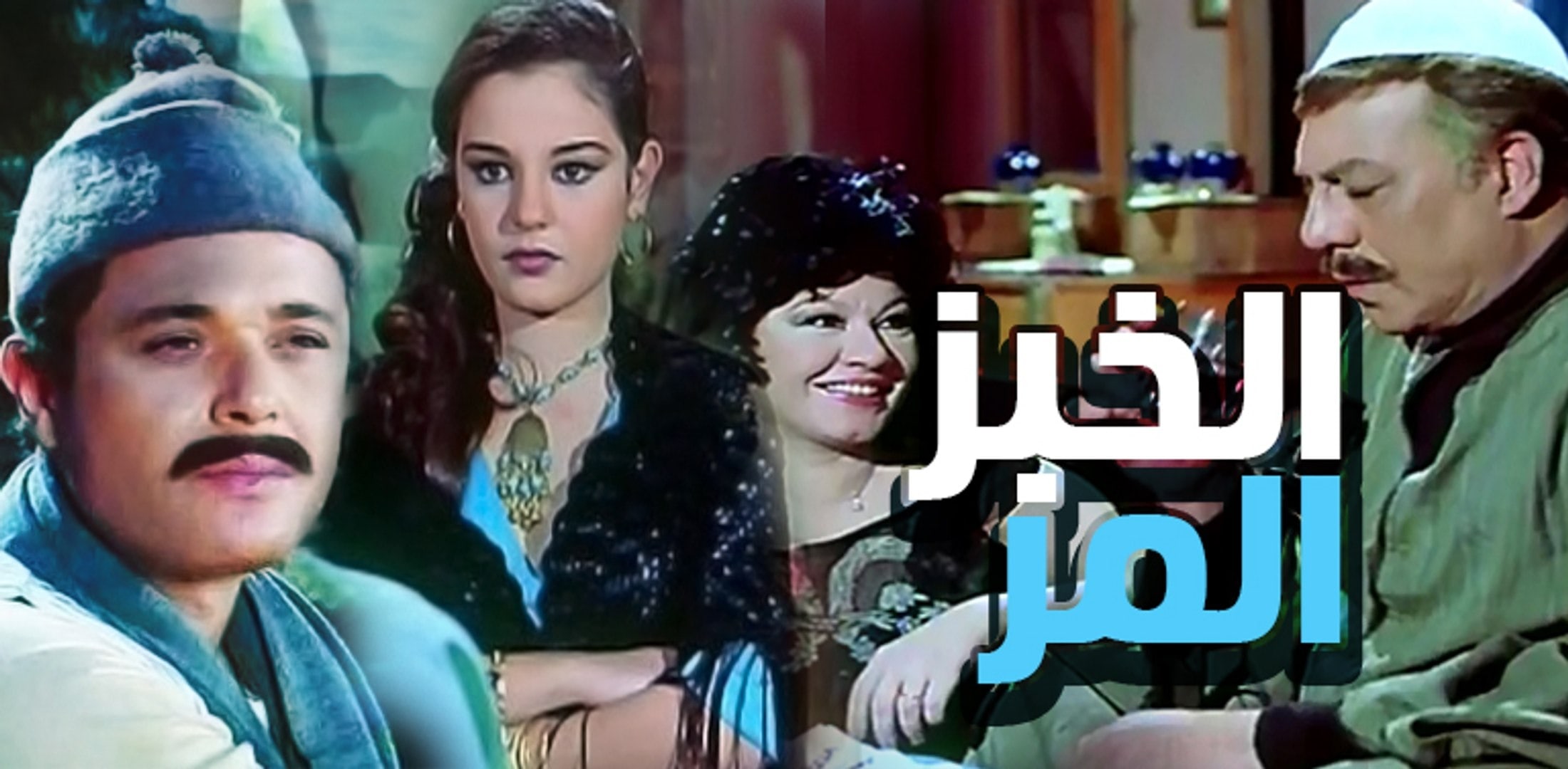 Al Khobz Al Morr 1982